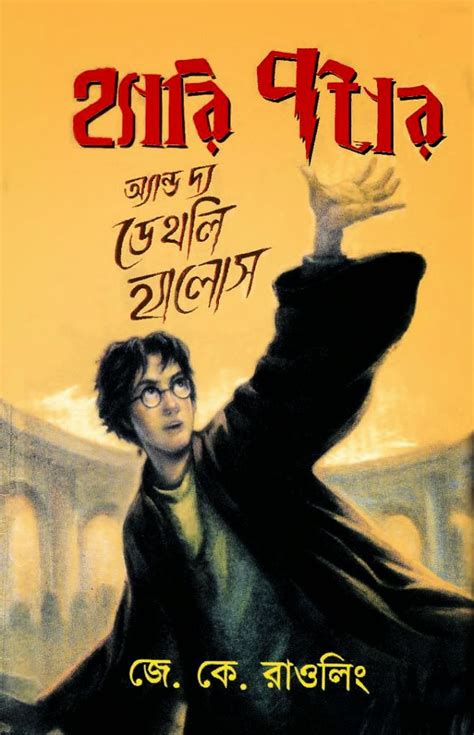 Harry potter and the prisoner of azkaban. Harry potter and the deathly hallows pdf