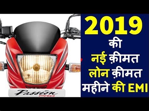 Hero passion pro ex showroom and on road price will be varied in hyderabad, chennai, bangalore, mumbai, pune it all depends on the locations. Hero Passion Pro 110 2019 New Price with Loan, Emi, RTO ...