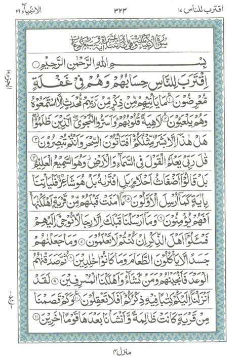 Surah E Al Anbiya Read Holy Quran Online At