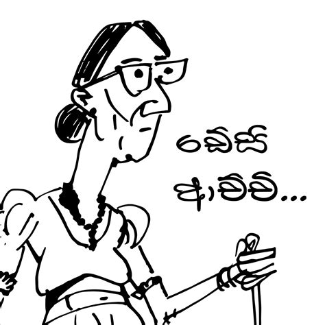 ඩේසි ආච්චි Daisy Achchi