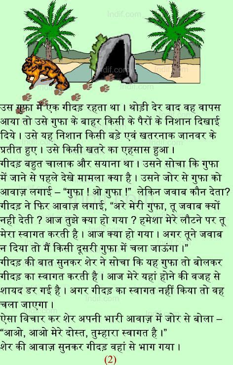 Bolti Gufaa Panchatantra Story Good Moral Stories Short Stories