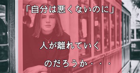 なぜ・人が離れていくのだろうか｜hiroyukika3 ひろゆきか〜）愛とお金のセラピスト