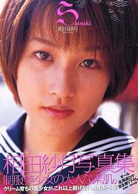 Women S Idol Photo Book Satsuki Aida Photo Collection Book Suruga