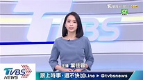 20200116 TVBS新聞台 最前線新聞 主播葉佳蓉播報片段 - YouTube