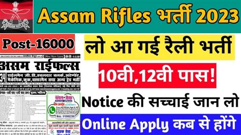 Assam Rifles Recruitment Assam Rifles Bharti How To