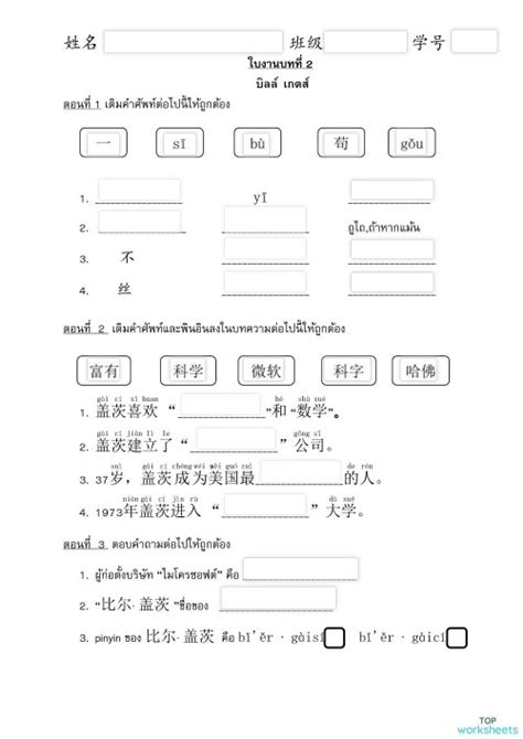 ใบงาน เรื่อง ครอบครัวของฉัน ภาษาจีน Interactive Worksheet Topworksheets