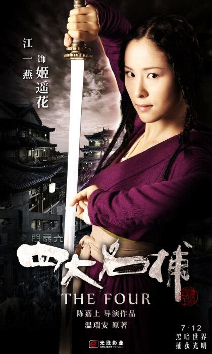Photos From The Four 2012 Movie Poster 10 Chinese Movie