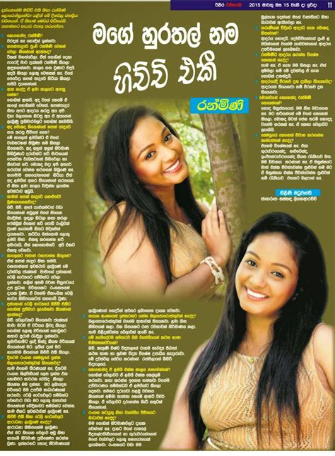 හුරතල් නම හිච්චිඑකී Ranmini Lorensuhewa Sri Lanka Newspaper Articles