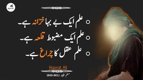 Hazrat Ali saying about knowledge Hazrat Ali urdu quotes حضرت علی