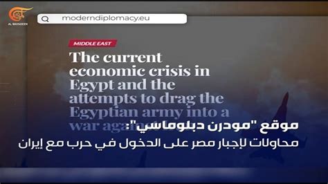 موقع أميركي يكشف عن ضغط أميركي في اتجاه تفجير العلاقة بين مصر وإيران
