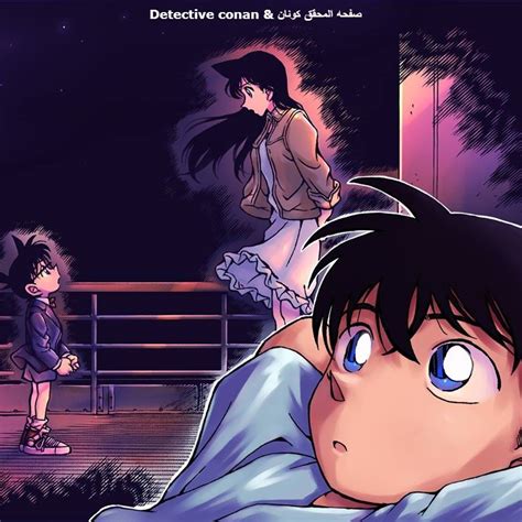 المحقق كونان And Detective Conan