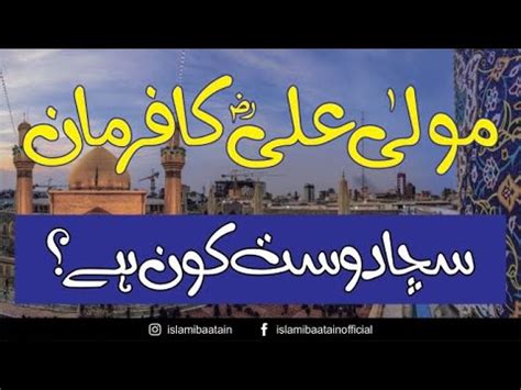 Hazrat Ali R A Ka Farman Sacha Dost Kon Hai Youtube