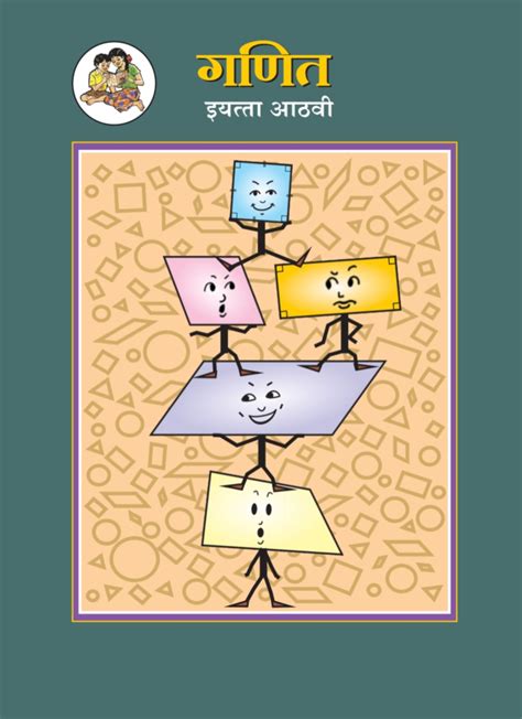 This material will be published by cambridge university press as mathematics for machine. PDF file of 8th std mathematics textbook in two languages