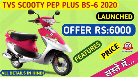 Hello friends watch this video to see and know about all new 2020 hero pleasure plus bs6 with actual showroom look and details! TVS SCOOTY PEP PLUS BS-6 2020 LAUNCHED || ALL DETAILS IN ...