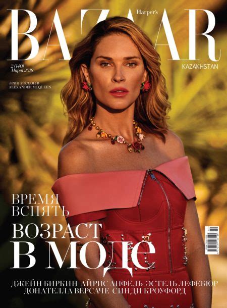 Erin Wasson Colorful Style Editorial Harpers Bazaar Kazakhstan Cover