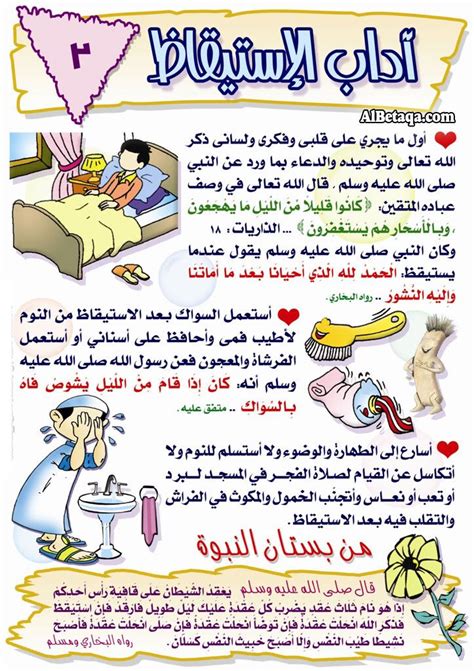 آداب الإستيقاظ Islamic Kids Activities Arabic Alphabet For Kids