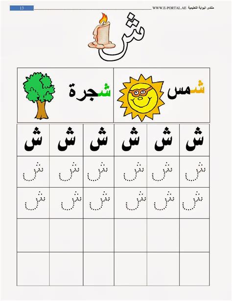 تعلم كتابة الحروف العربية للأطفال Word ووردز