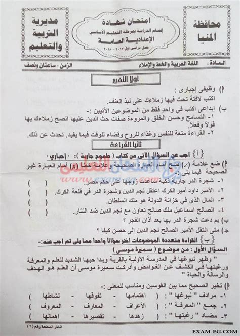 امتحان تعبير لغة عربية فصلي الفصل الثالث للصف الخامس.doc عرض تنزيل. امتحان اللغة العربية للصف الثالث الاعدادى الترم الاول 2018 ...