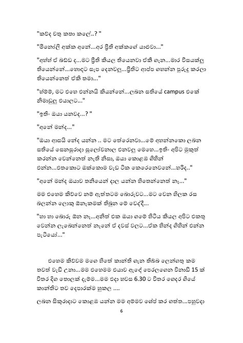 Wal Katha English Teacher Mage Soduru Kanthi 11 Sinhala Wal Katha
