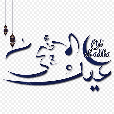 Eid Al Adha Vector Design Images Eid Al Adha Arabic Calligraphy Local