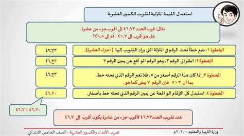 تقريب الاعداد العشرية