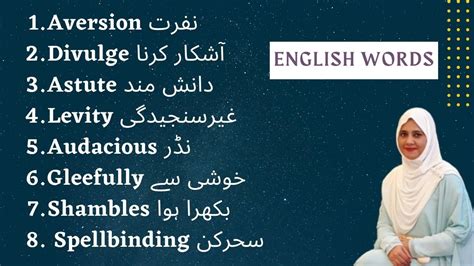 English Words With Urdu Meaning Youtube