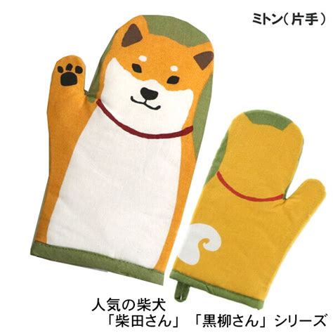 彼らはまだ眠って行くが、エルザ。 彼らはそれを経て、どこそこの石だと通ってくることができないかを見る、そこに階段を見る。 エルザは、 石を削除し、すべての石が散乱。 彼らは、ゴールドとダイヤモンドで作られた家を見て. 【楽天市場】ミトン 鍋つかみ 片手用 柴犬 しばたさん 片手 ...