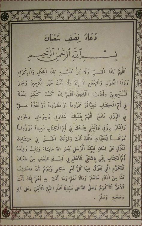 دعاء الصباح مكتوب للامام علي بن ابي طالب. دعاء ليلة النصف من شعبان | ادعية مستجابة في ليلة 15 شعبان 1441