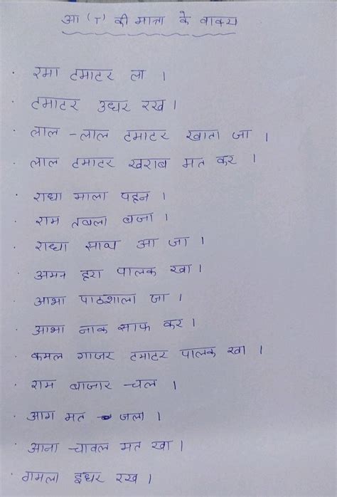 hindi sentences  aa ki matra hindi sentences  aa ki matra aa