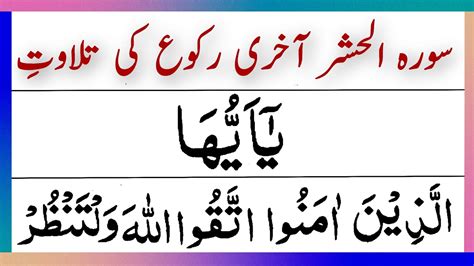 Surah Al Hashr Last Ruku Beautiful Voice Al Hashr Verses 18 24