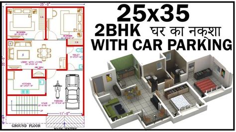 25x35 House Plan With Car Parking 2 Bhk House Plan With Car Parking