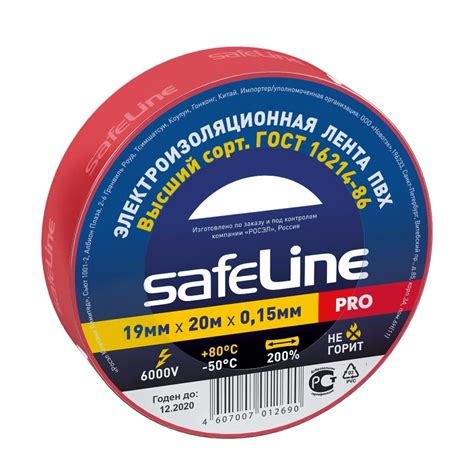 Изолента Safeline Pro 19 мм 20 м 015 мкм красный 1050
