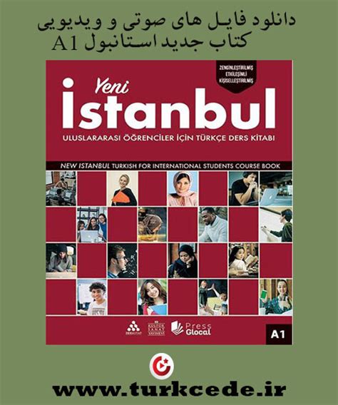منابع صوتی ترکی استانبولی آموزش زبان ترکی استانبولی