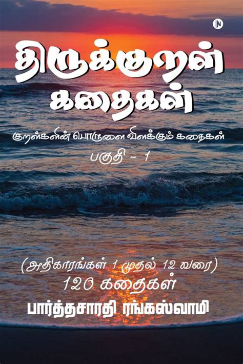 Thirukkural Kathaikal Buy Thirukkural Kathaikal By Parthasarathy