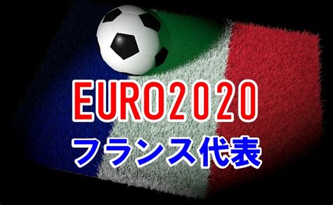 Hibinoki roku sub / euro2020 talk. 【ユーロ2020フランス代表】メンバー・日程・対戦成績・予選 ...
