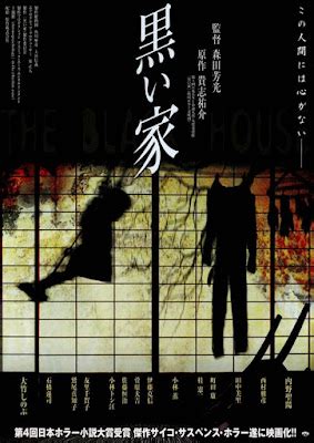 Chroniques du Cinéphile Stakhanoviste The Black House Kuroi ie Yoshimitsu Morita