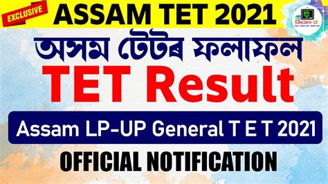 ASSAM LP UP TET 2021 Assam TET Result 2021 Official Date OFFICIAL