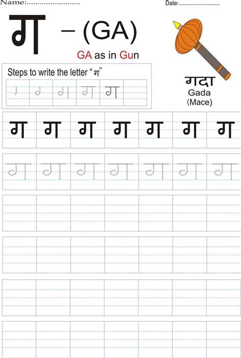 hindi alphabet practice worksheet letter hindi