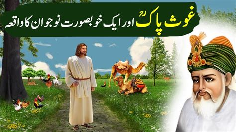 Ghous Pak Ka Waqia In Urdu Hindi Shiekh Abdul Qadir Jillani Ki
