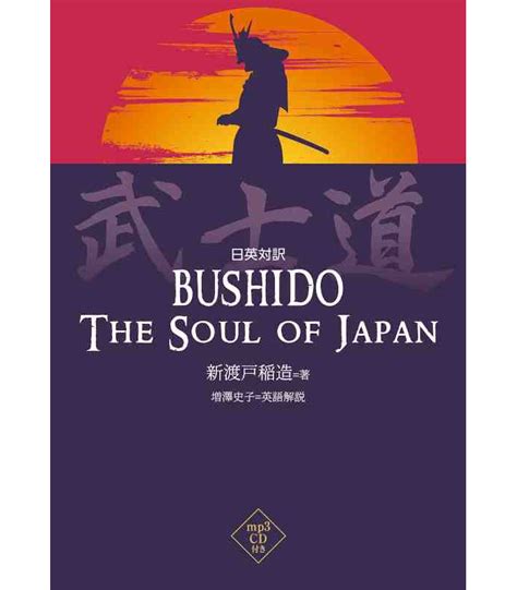 Bushido The Soul Of Japan Incluye Cd Isbn9784794606556