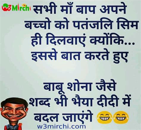 Patanjali Sim Funny Jokes Funny Jokes In Hindi