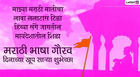 Marathi Bhasha Din 2020 Messages मराठी राजभाषा दिनाच्या शुभेच्छा