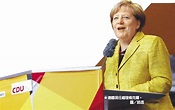 德國大選 梅克爾四連霸在望 - 全球財經 - 工商時報