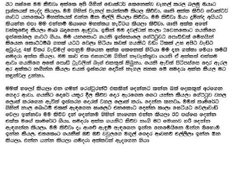 Shanika Teacher Sinhala Wal Katha