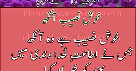 Hazrat Ali R A Aqwal E Zareen In Urdu Islamic Golden Words Anmol Moti