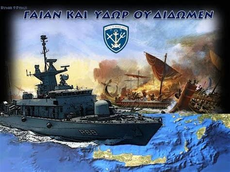 Στο πολεμικό ναυτικό οι κατατάξεις πραγματοποιούνται τέσσερις (4) φορές κατ' έτος και εφόσον όμως είσαι πτυχιούχος ακαδημίας εμπορικού ναυτικού μεταφέρεσαι στο πολεμικό ναυτικό. ΕΝΔΟΞΟ ΠΟΛΕΜΙΚΟ ΝΑΥΤΙΚΟ - LEADERS OF THE AEGEAN SEA - YouTube