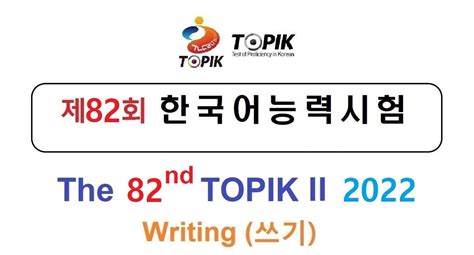 The 82nd Topik 2 Writing Pdf With Sample Answers Official 20220515