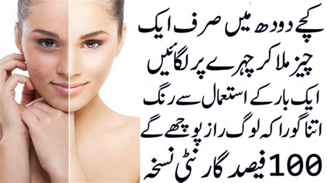 Face Beauty Tips In Urdu Hindi Skin Whitening By Khizra Youtube