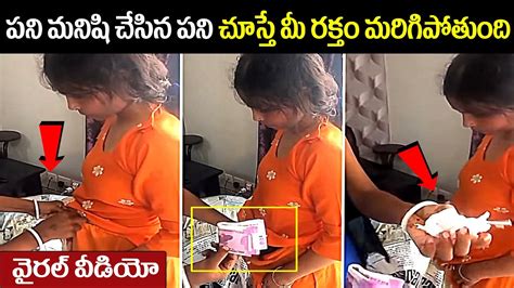 ఈ పనిమనిషి చేసిన పని చూస్తే మీ రక్తం మరిగిపోతుంది indian maid caught stealing ksk