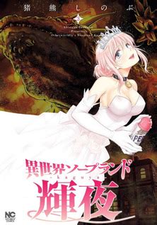 Isekai Soapland Kaguya Manga Animeclick It